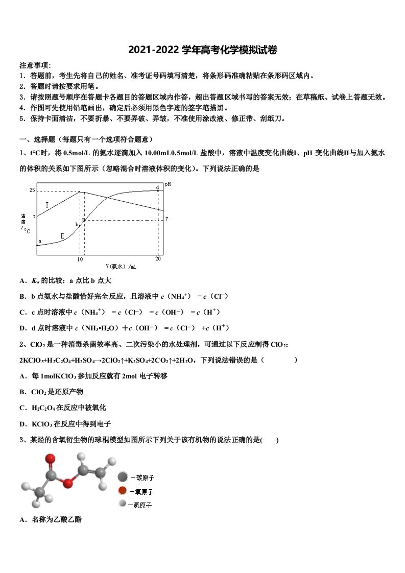 河南商丘市第一高级中学2022年高三第一次模拟考试化学试卷含解析