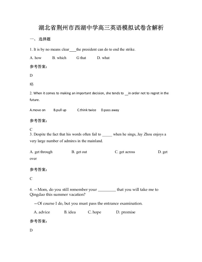 湖北省荆州市西湖中学高三英语模拟试卷含解析