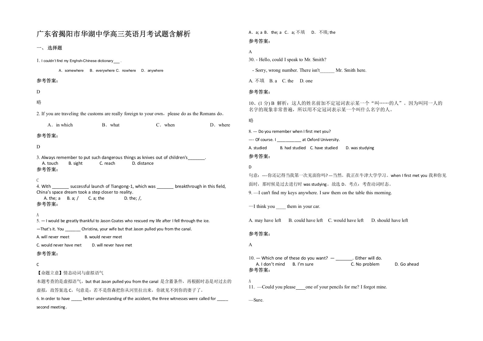 广东省揭阳市华湖中学高三英语月考试题含解析