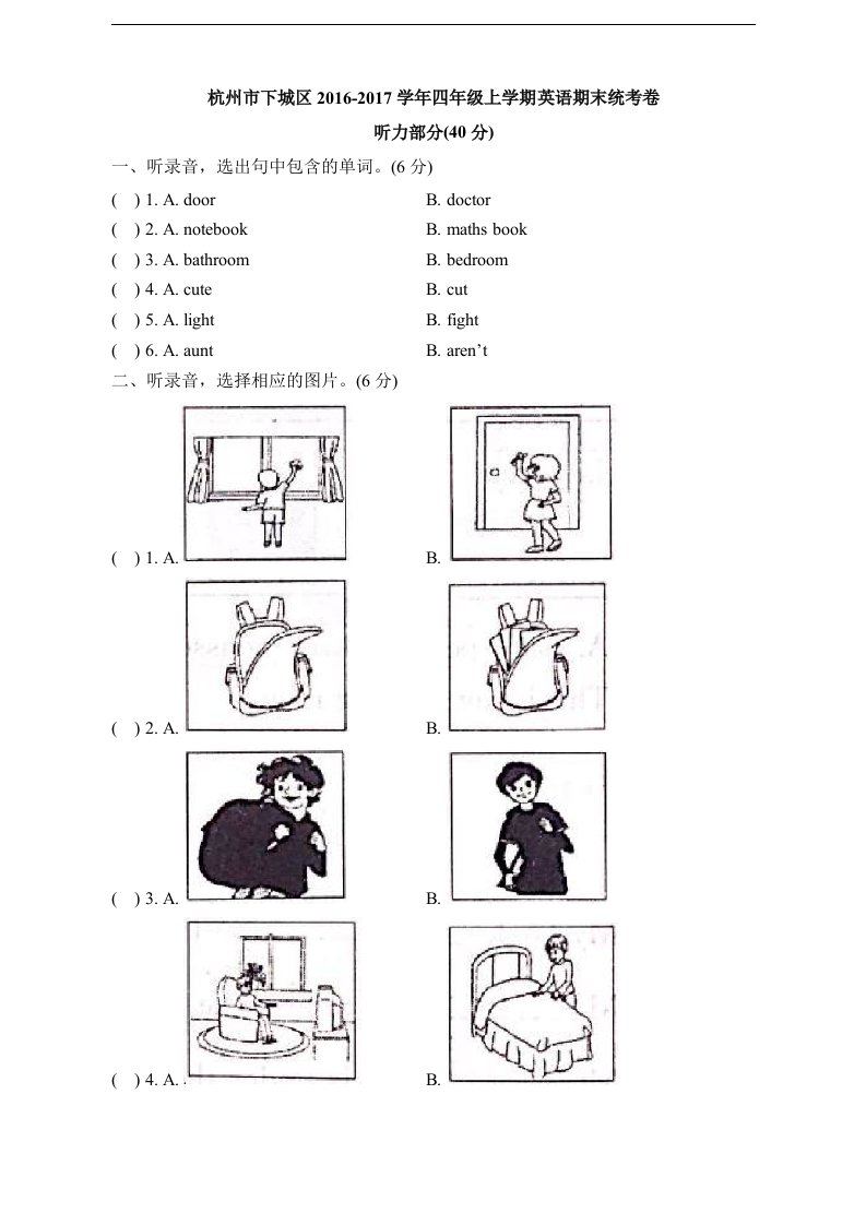 人教PEP版四年级英语上册《杭州市下城区期末统考卷》（附答案）