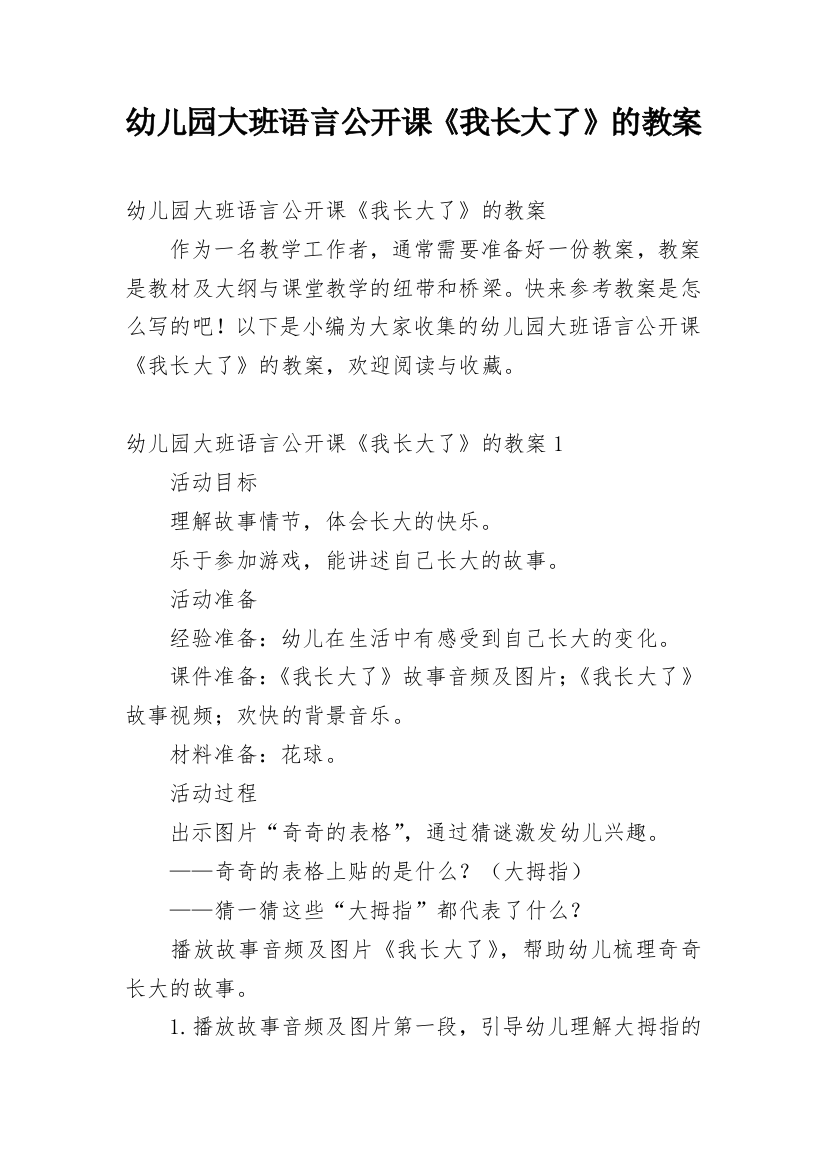 幼儿园大班语言公开课《我长大了》的教案