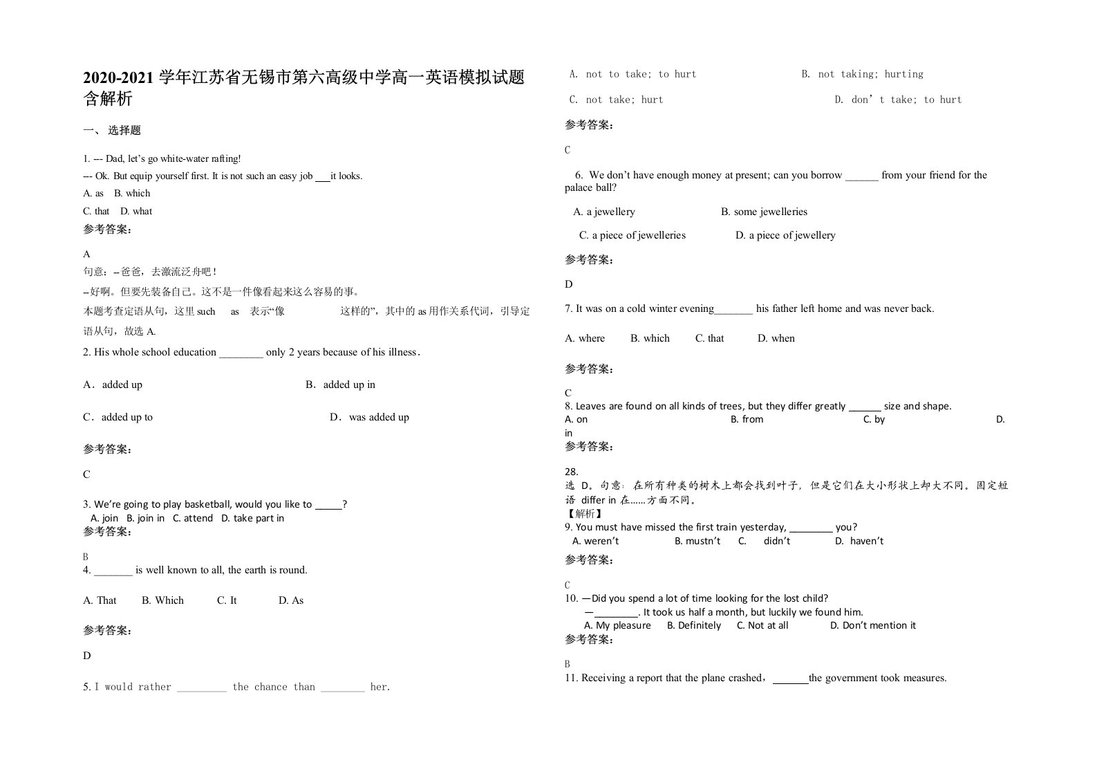 2020-2021学年江苏省无锡市第六高级中学高一英语模拟试题含解析