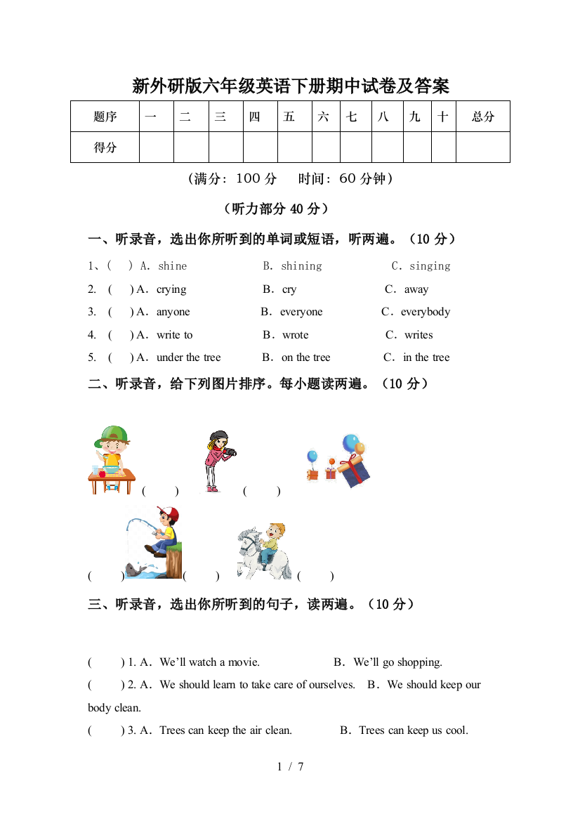 新外研版六年级英语下册期中试卷及答案