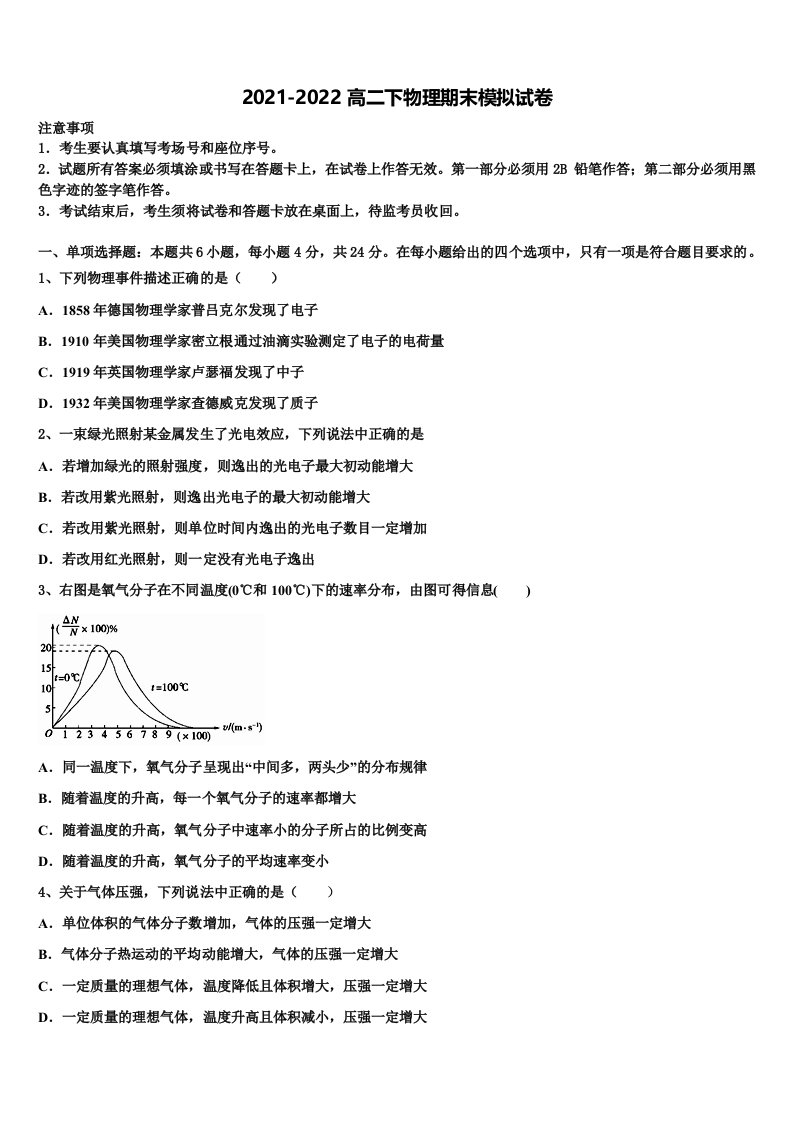 四川省宜宾市南溪区第三初级中学2021-2022学年物理高二第二学期期末学业水平测试模拟试题含解析