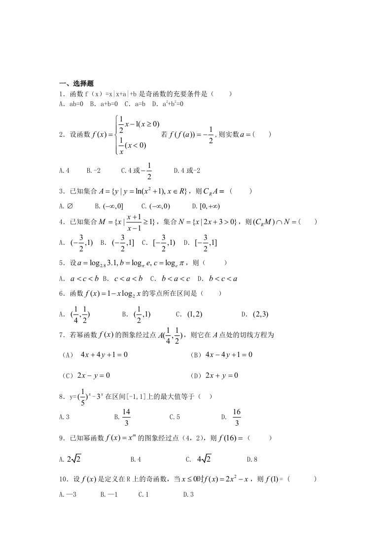 高中数学必修一练习题及答案详解