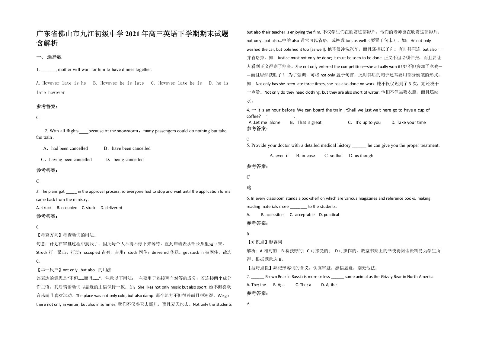 广东省佛山市九江初级中学2021年高三英语下学期期末试题含解析