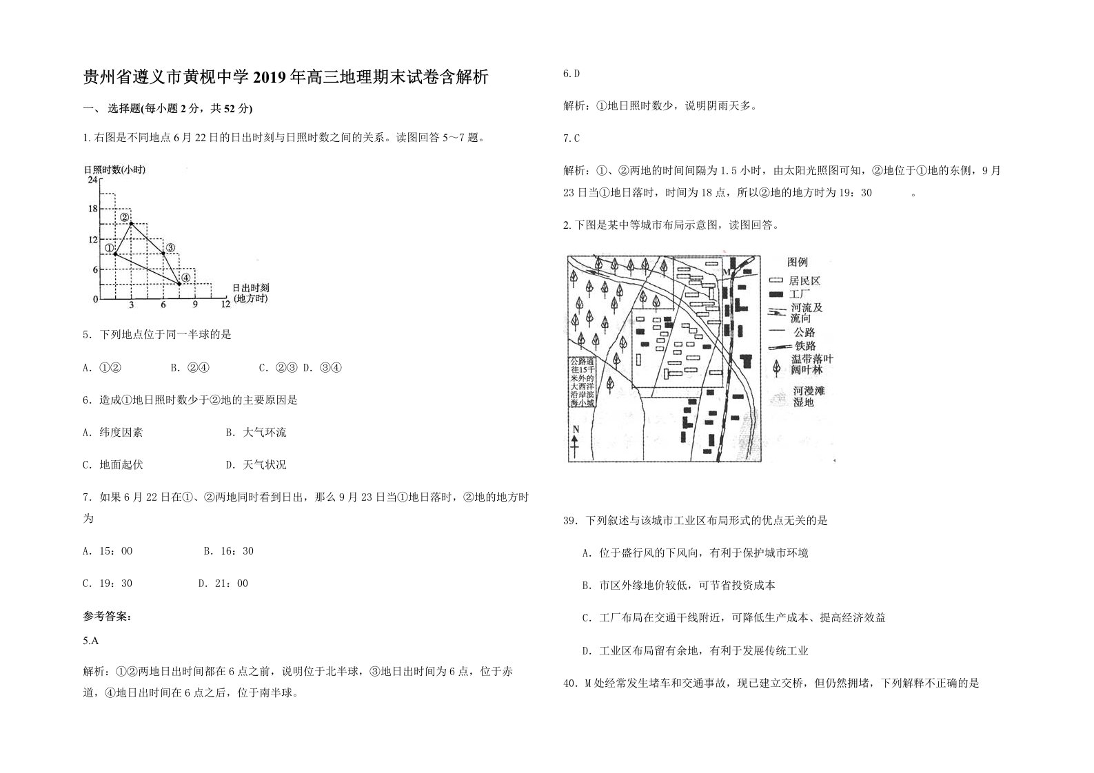 贵州省遵义市黄枧中学2019年高三地理期末试卷含解析