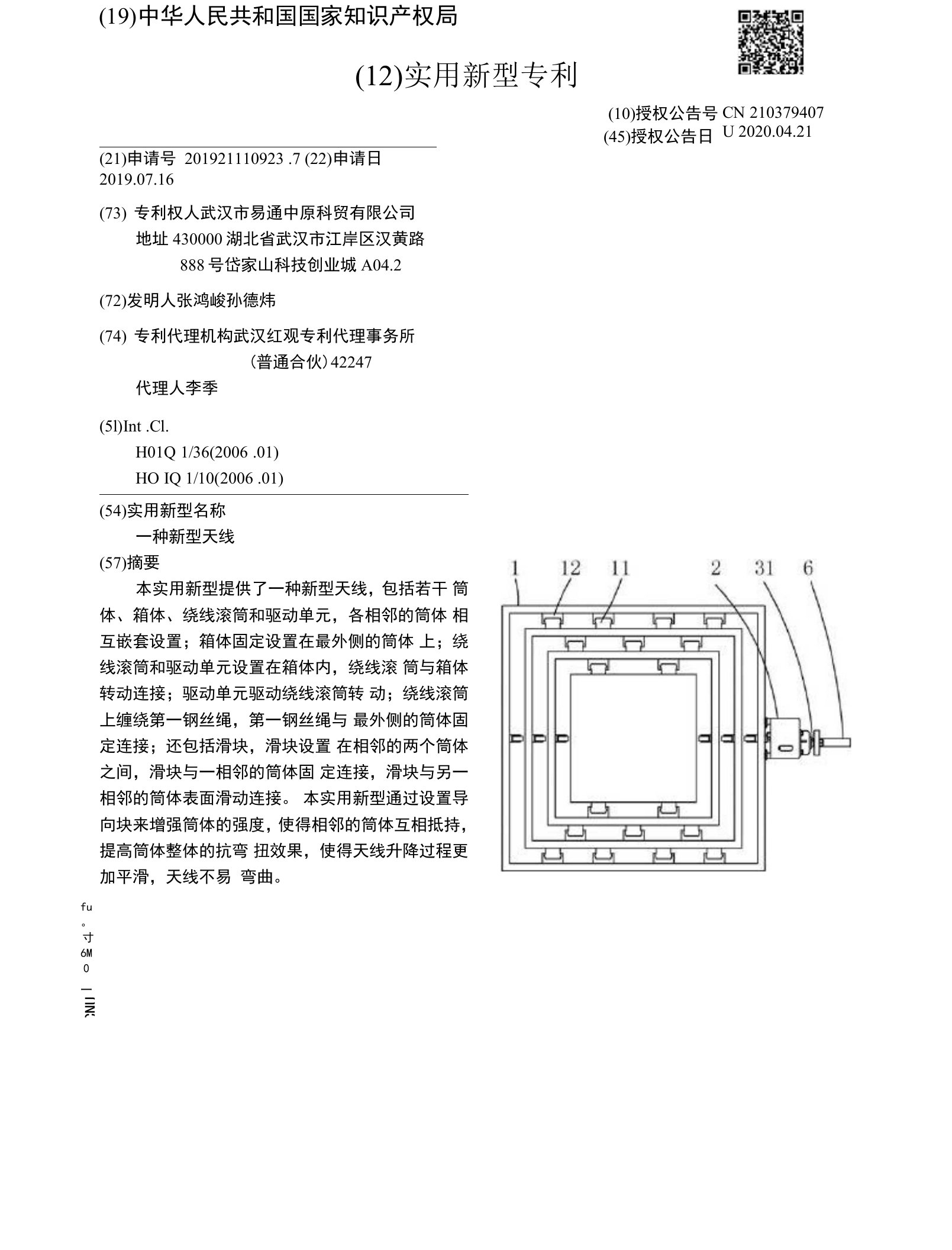 CN210379407U-一种新型天线