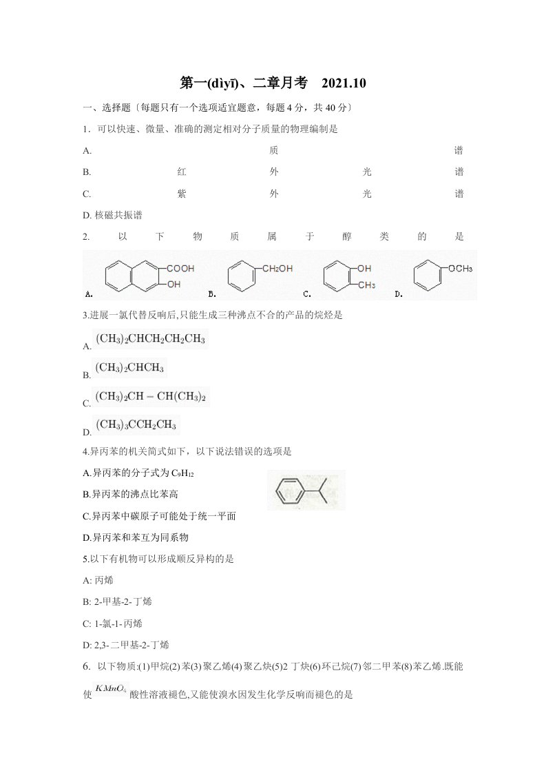 丰十八中高二化学选修五月月考检测题有答案