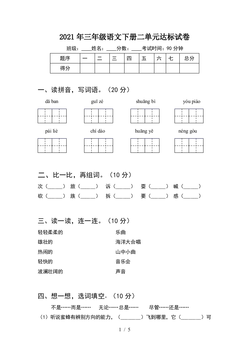 2021年三年级语文下册二单元达标试卷