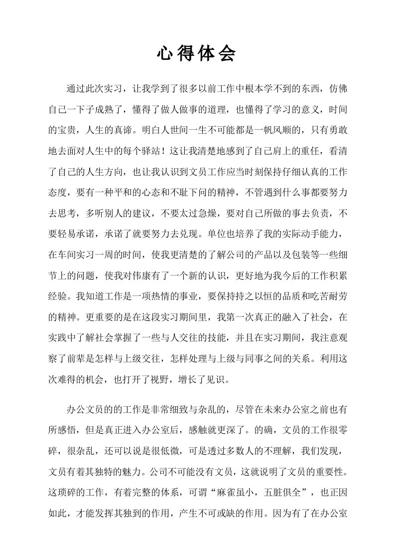 办公室文员实习工作总结