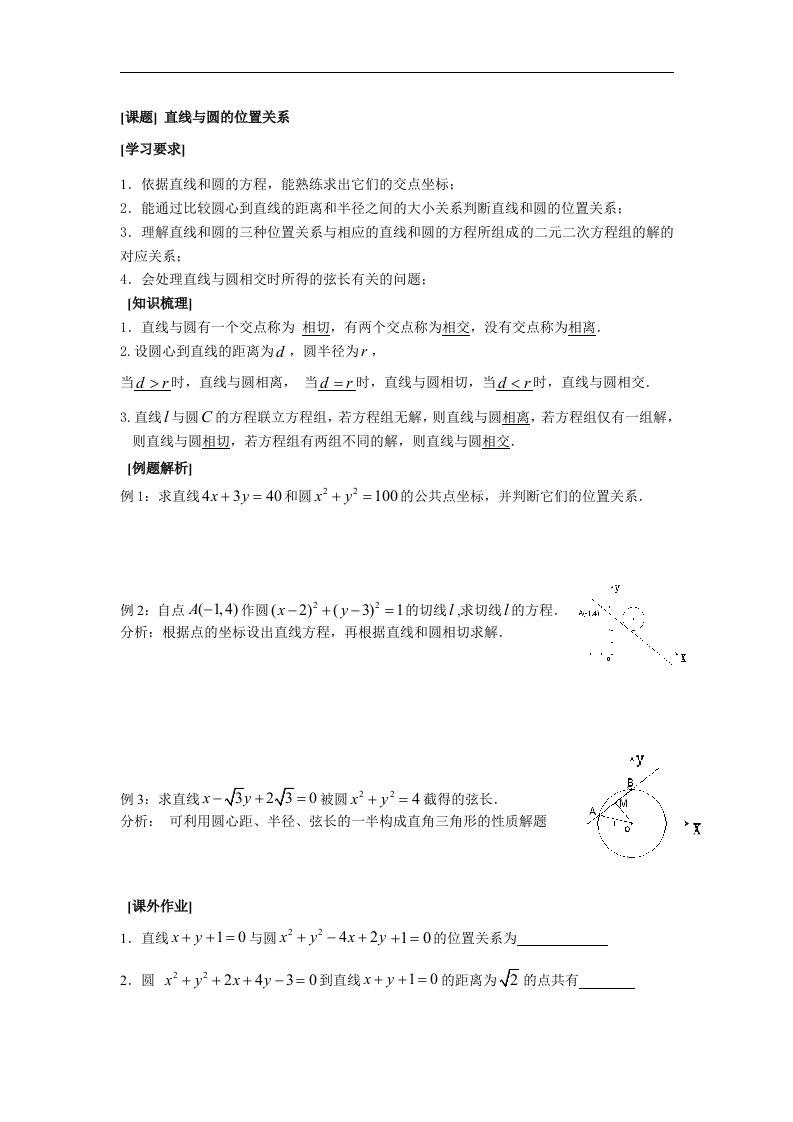 25直线与圆的位置关系