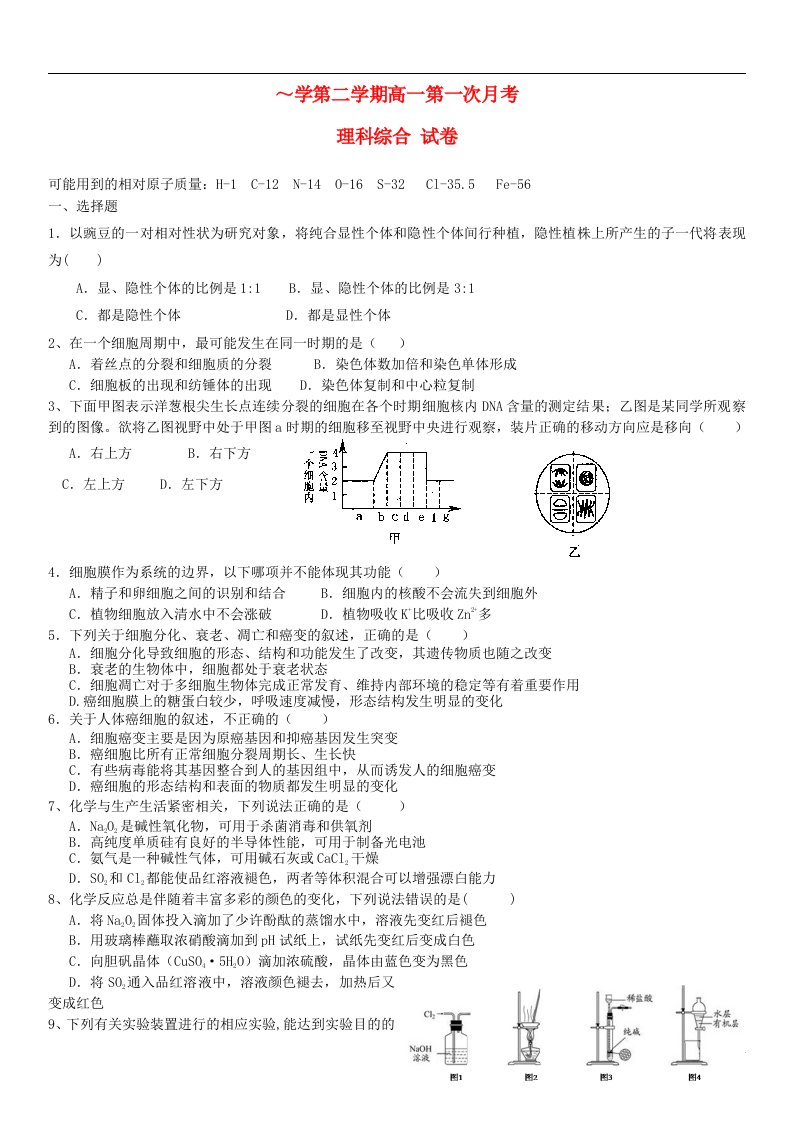 贵州省遵义航天高级中学高一理综第一次（3月）月考试题