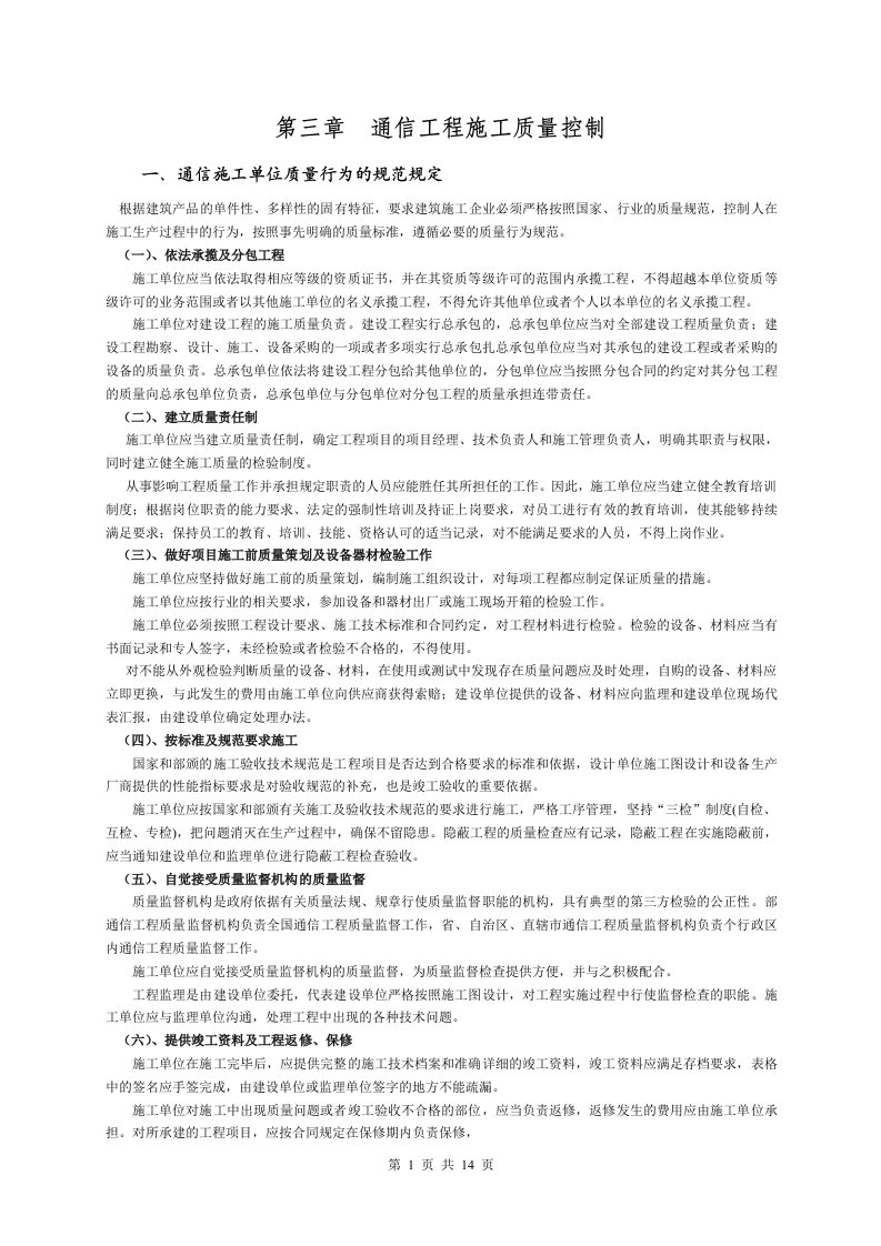 精选3通信工程施工质量控制