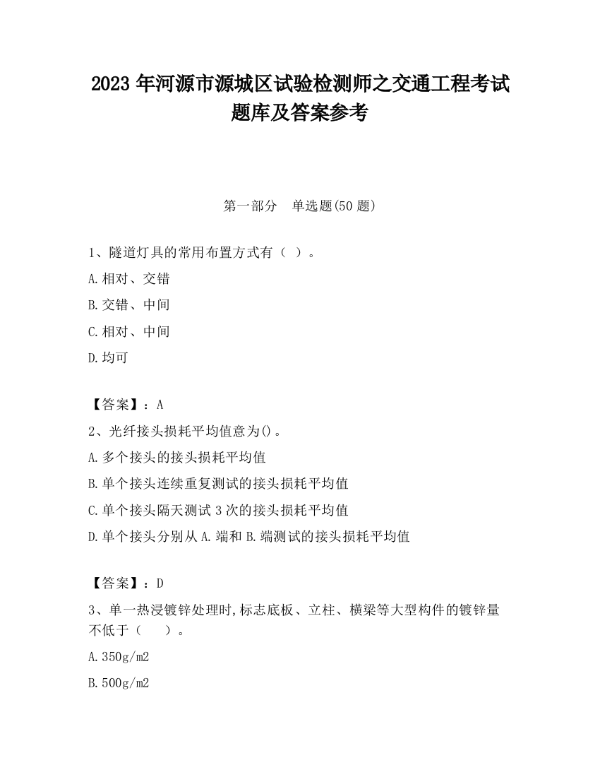 2023年河源市源城区试验检测师之交通工程考试题库及答案参考