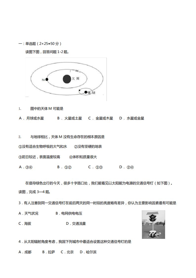 重庆市第十八中学2020┄2021学年高一地理上学期第一次月考试题