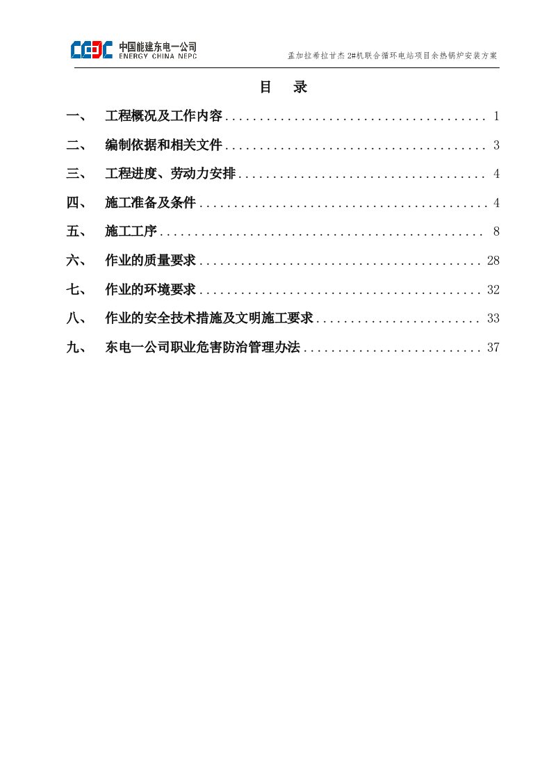 余热锅炉安装作业指导书