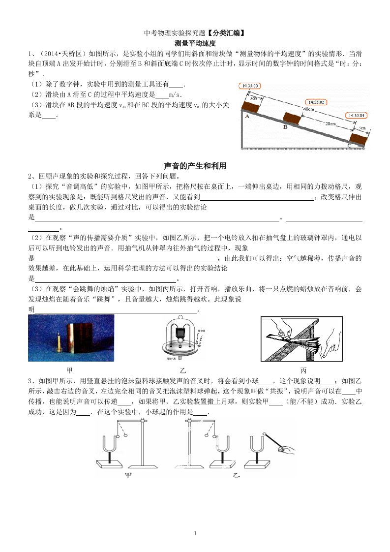 中考物理实验探究题有答案资料