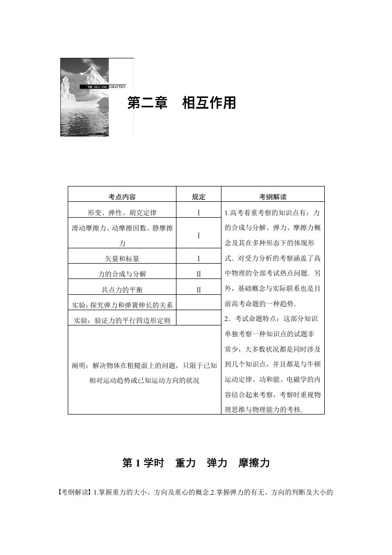 步步高大一轮复习讲义物理要点