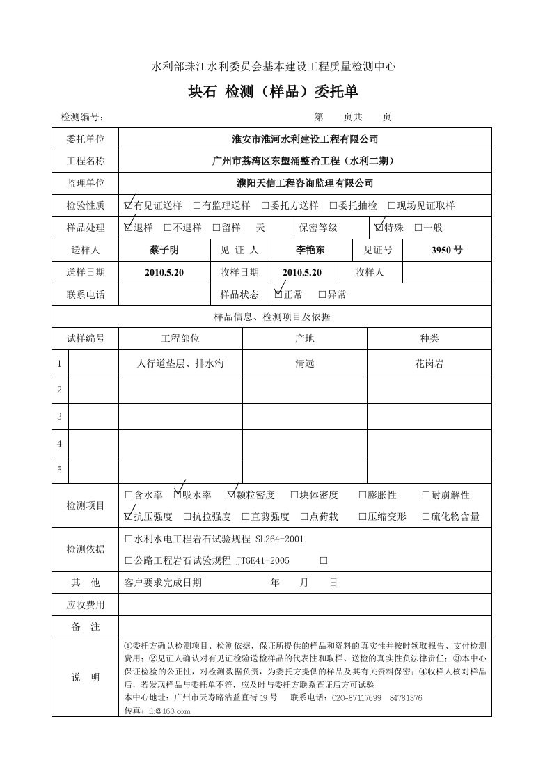 工程资料-块石