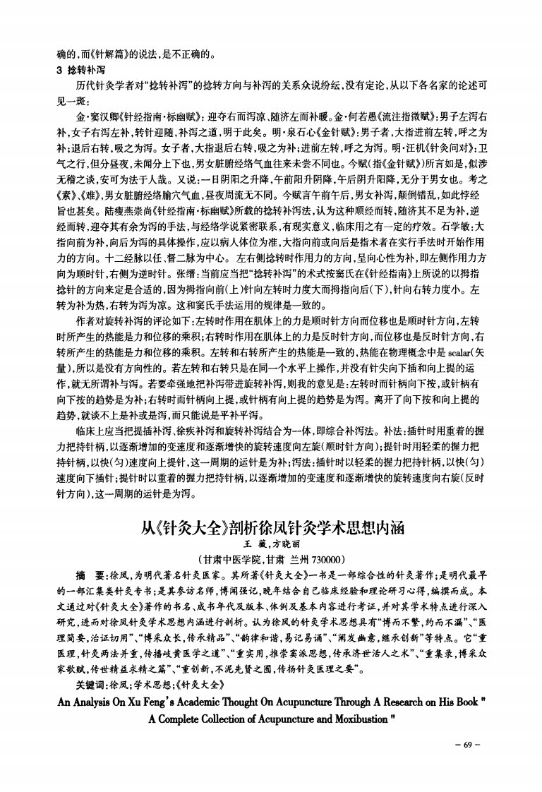 从《针灸大全》剖析徐凤针灸学术思想内涵