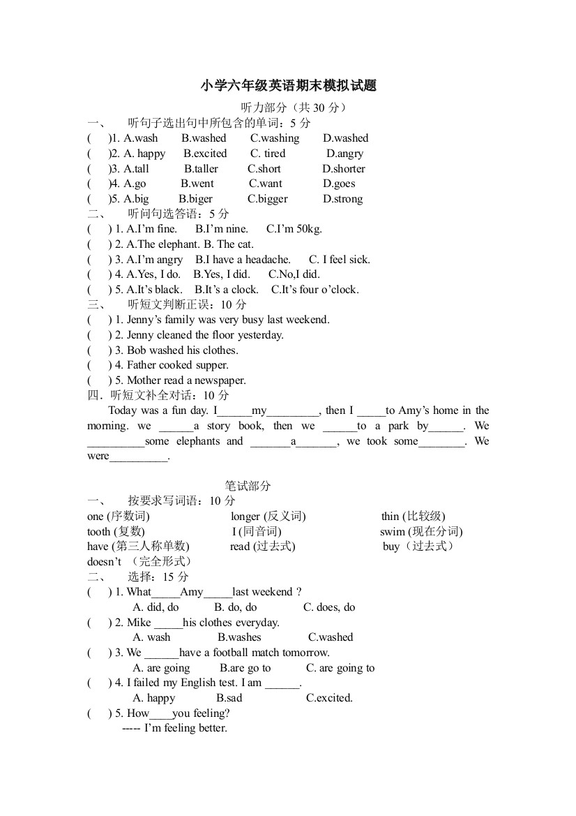 【小学中学教育精选】人教版小学六年级英语下册期末试题