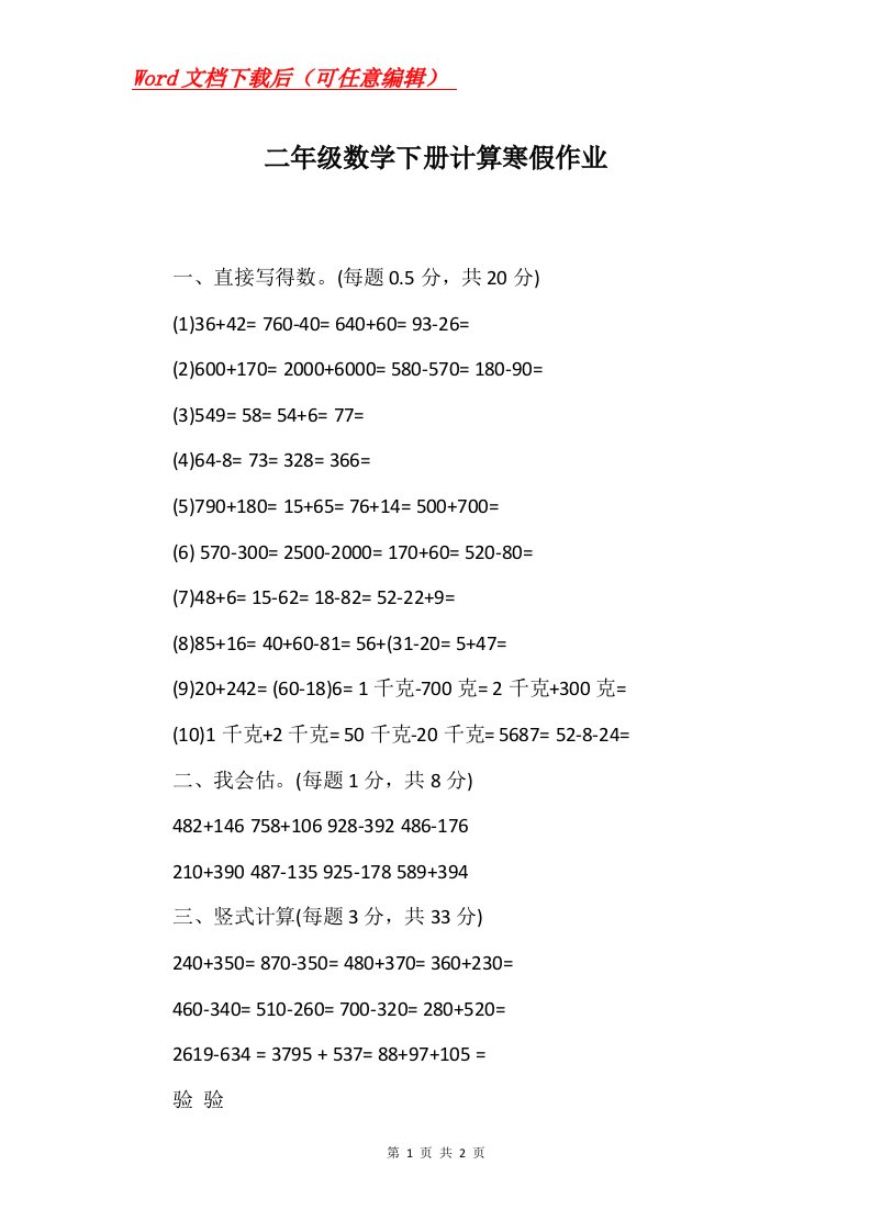 二年级数学下册计算寒假作业