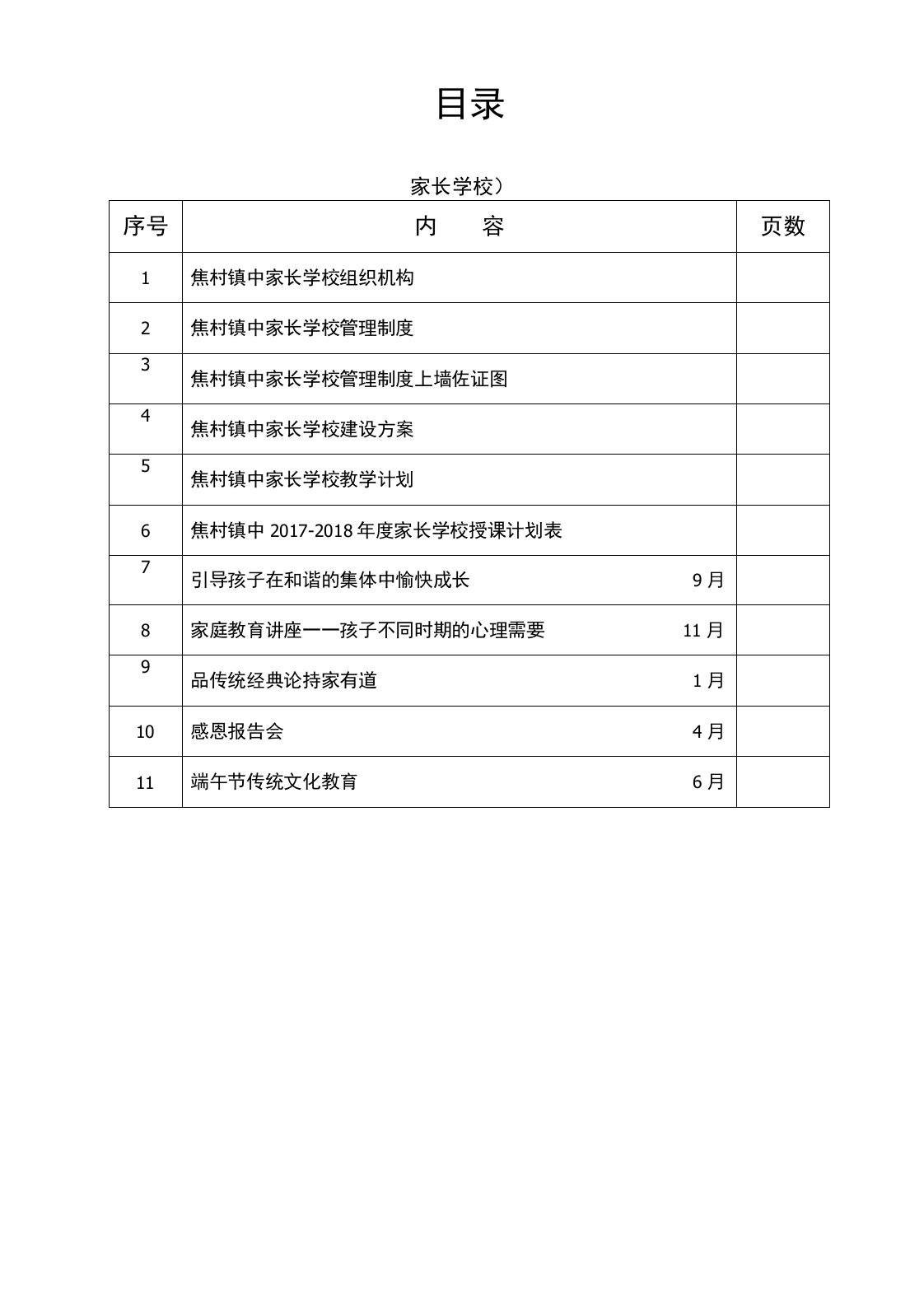 家长学校整套资料