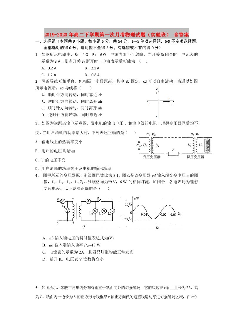 2019-2020年高二下学期第一次月考物理试题（实验班）