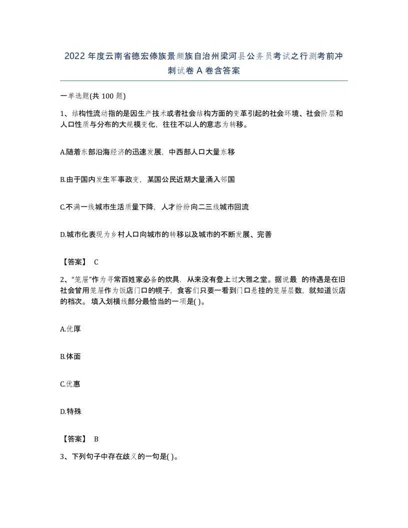 2022年度云南省德宏傣族景颇族自治州梁河县公务员考试之行测考前冲刺试卷A卷含答案