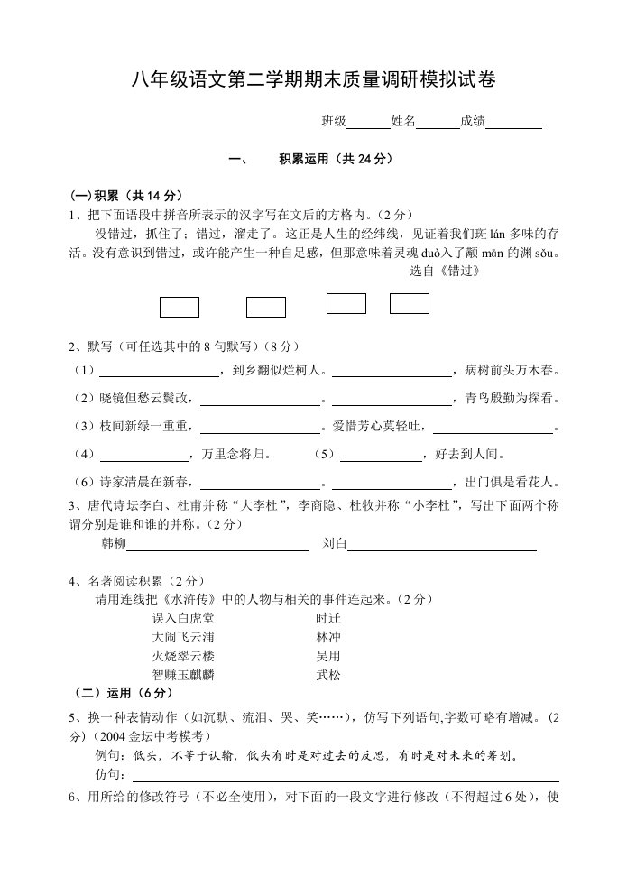 苏教版八年级下语文期末质量调研模拟试卷