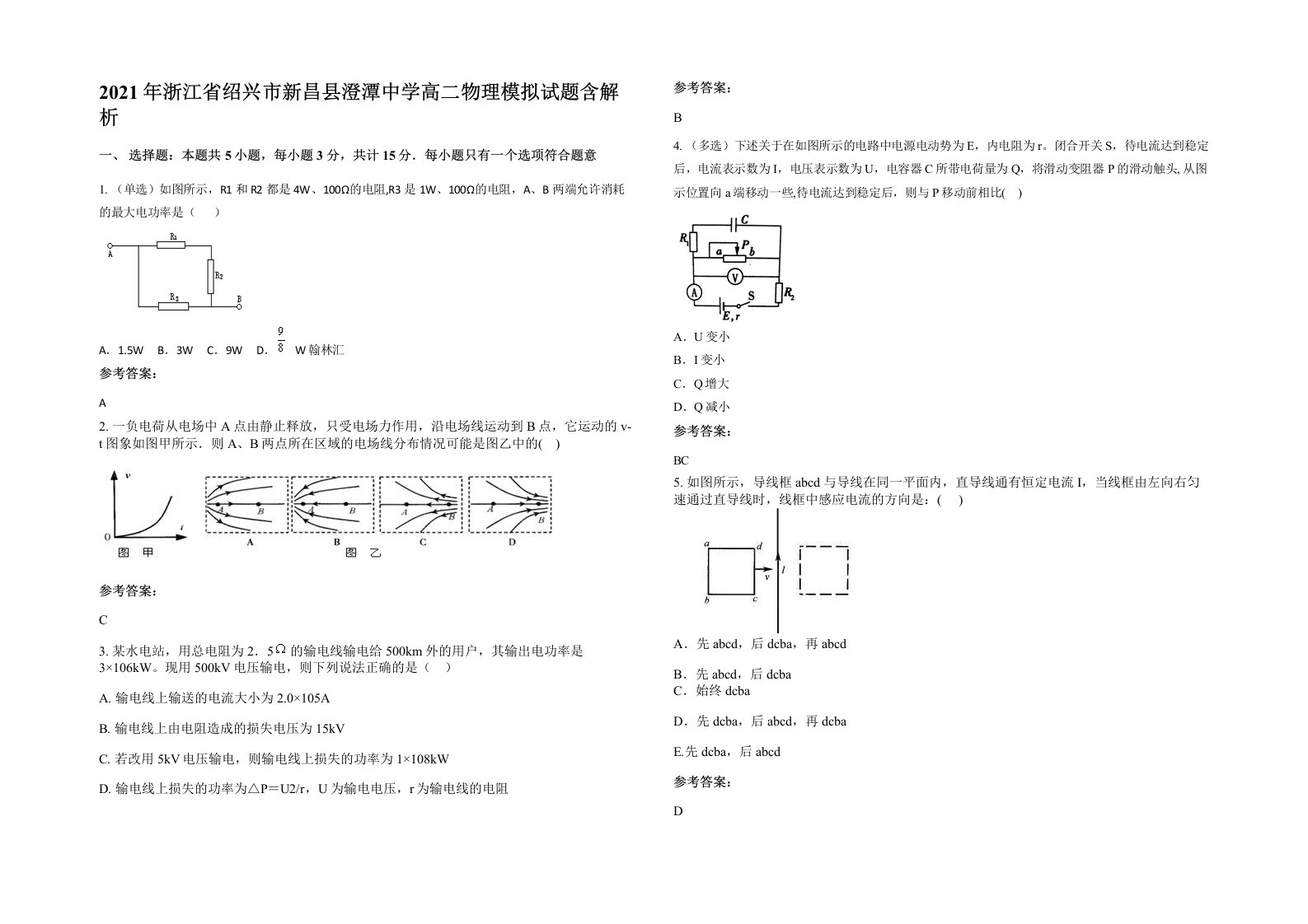 2021年浙江省绍兴市新昌县澄潭中学高二物理模拟试题含解析