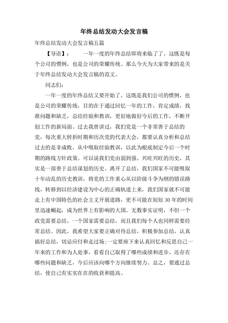 年终总结动员大会发言稿