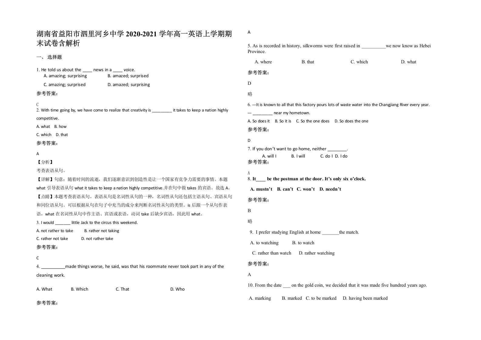 湖南省益阳市泗里河乡中学2020-2021学年高一英语上学期期末试卷含解析