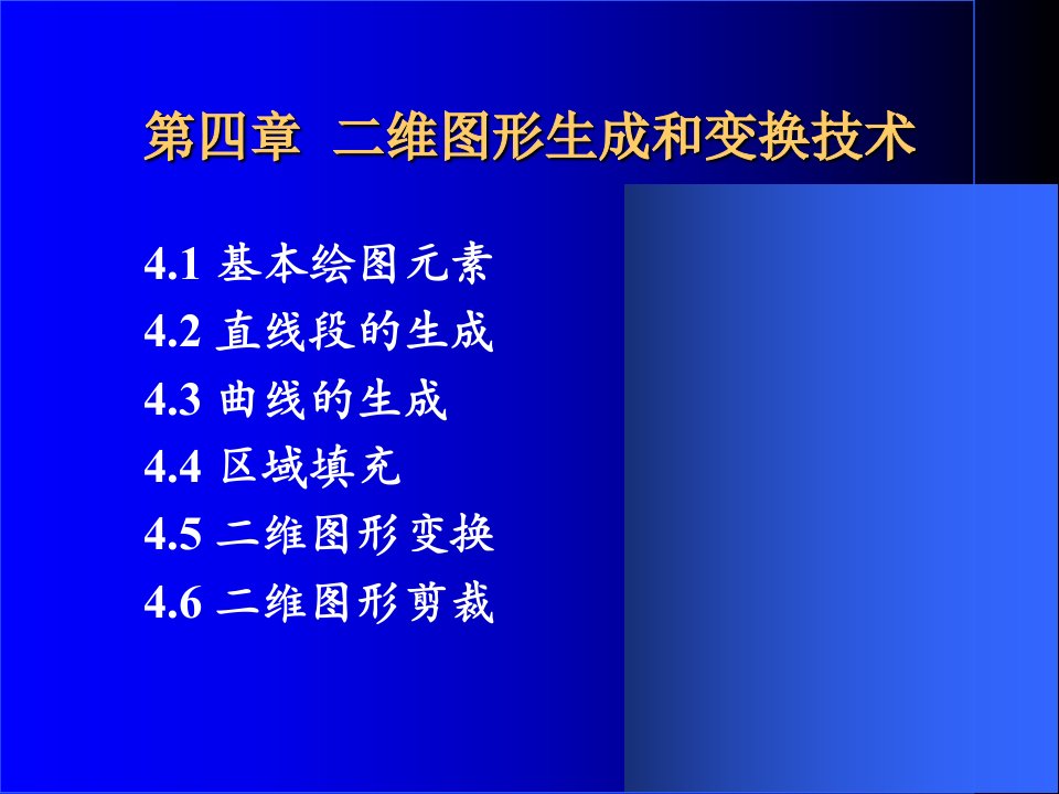 最新图形学复习课幻灯片