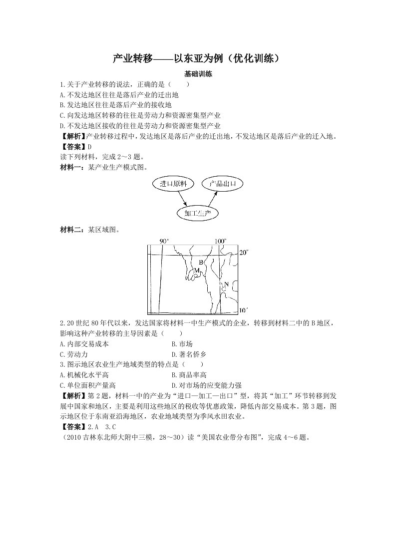 《产业转移-以东亚为例》同步练习3(人教版必修3)