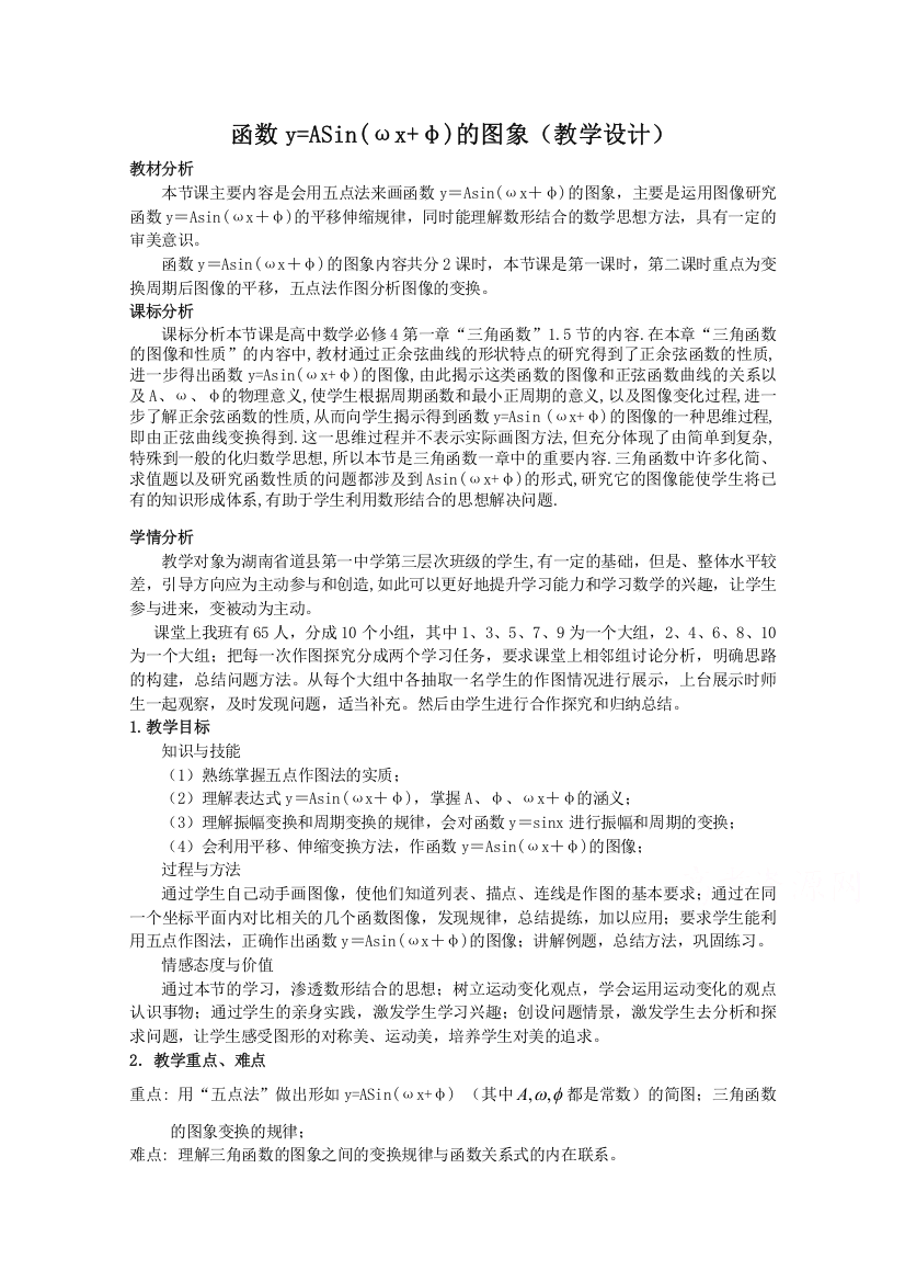 2020-2021学年数学人教A版必修4教学教案：1-5