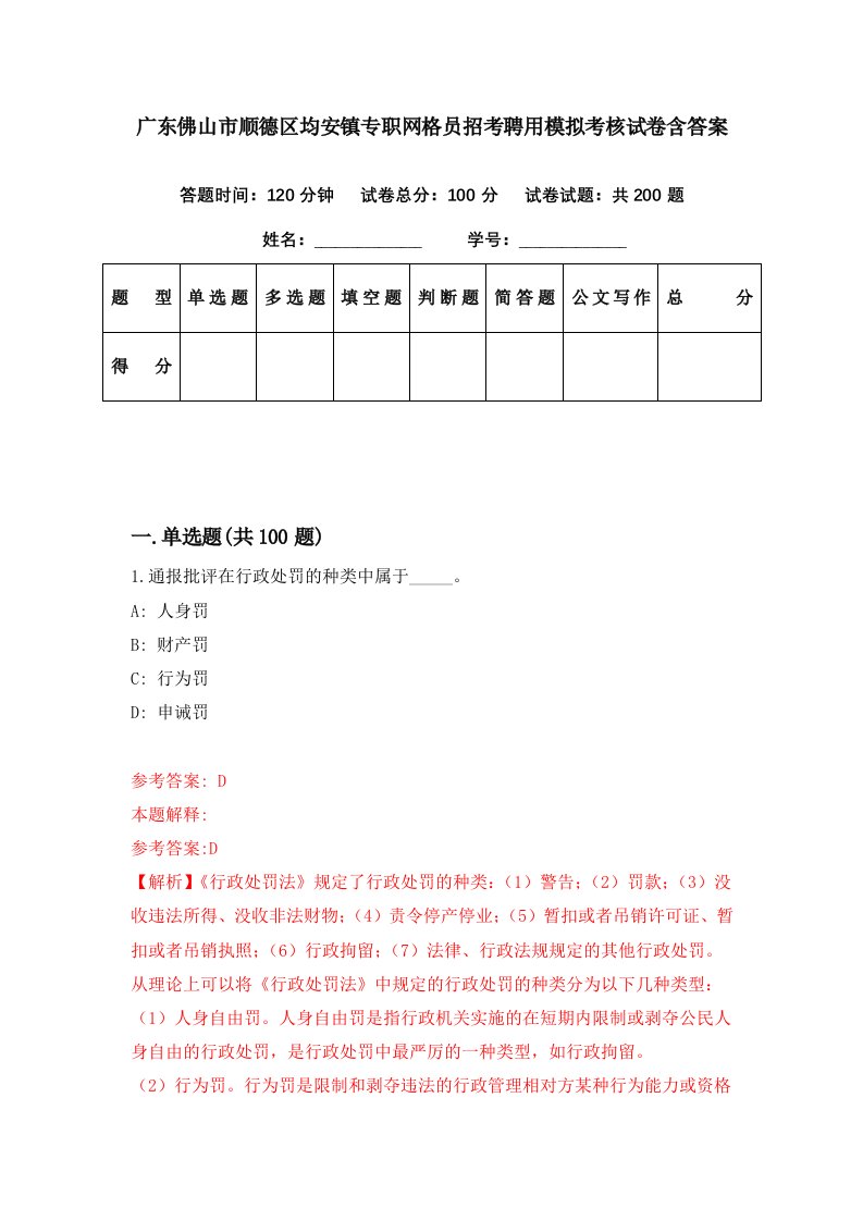 广东佛山市顺德区均安镇专职网格员招考聘用模拟考核试卷含答案2