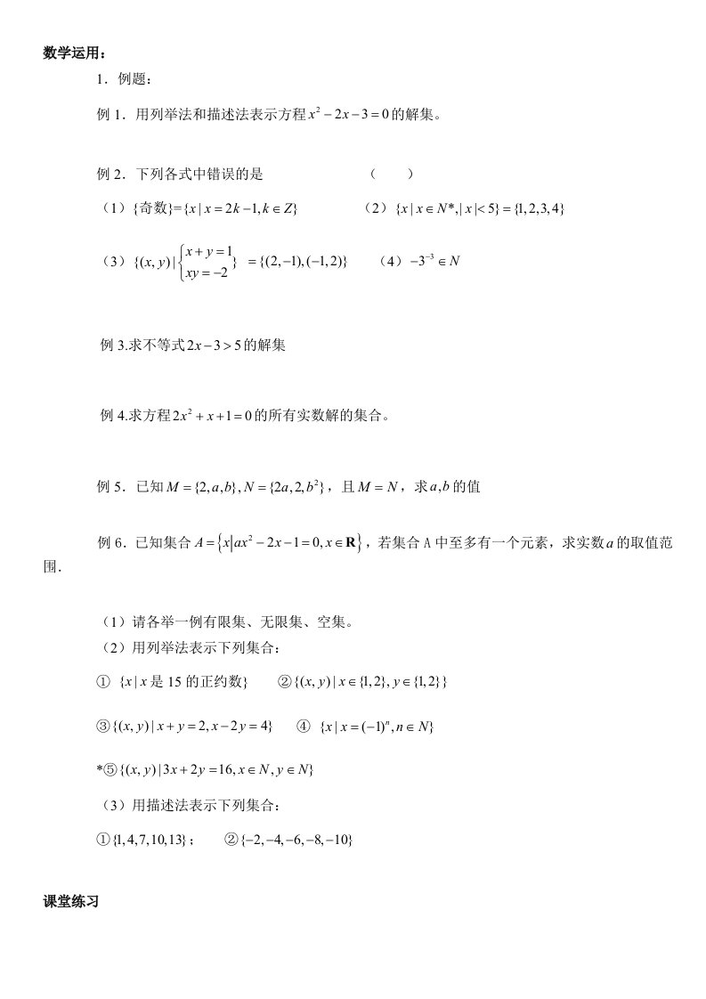 高中数学必修一集合的含义及其表示教案