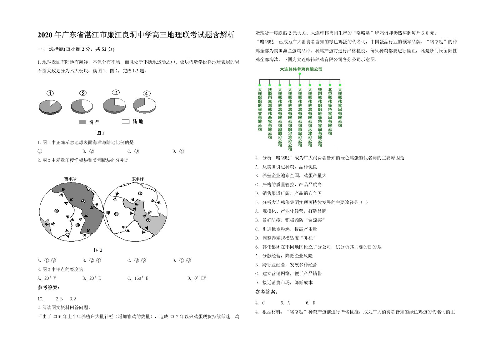 2020年广东省湛江市廉江良垌中学高三地理联考试题含解析