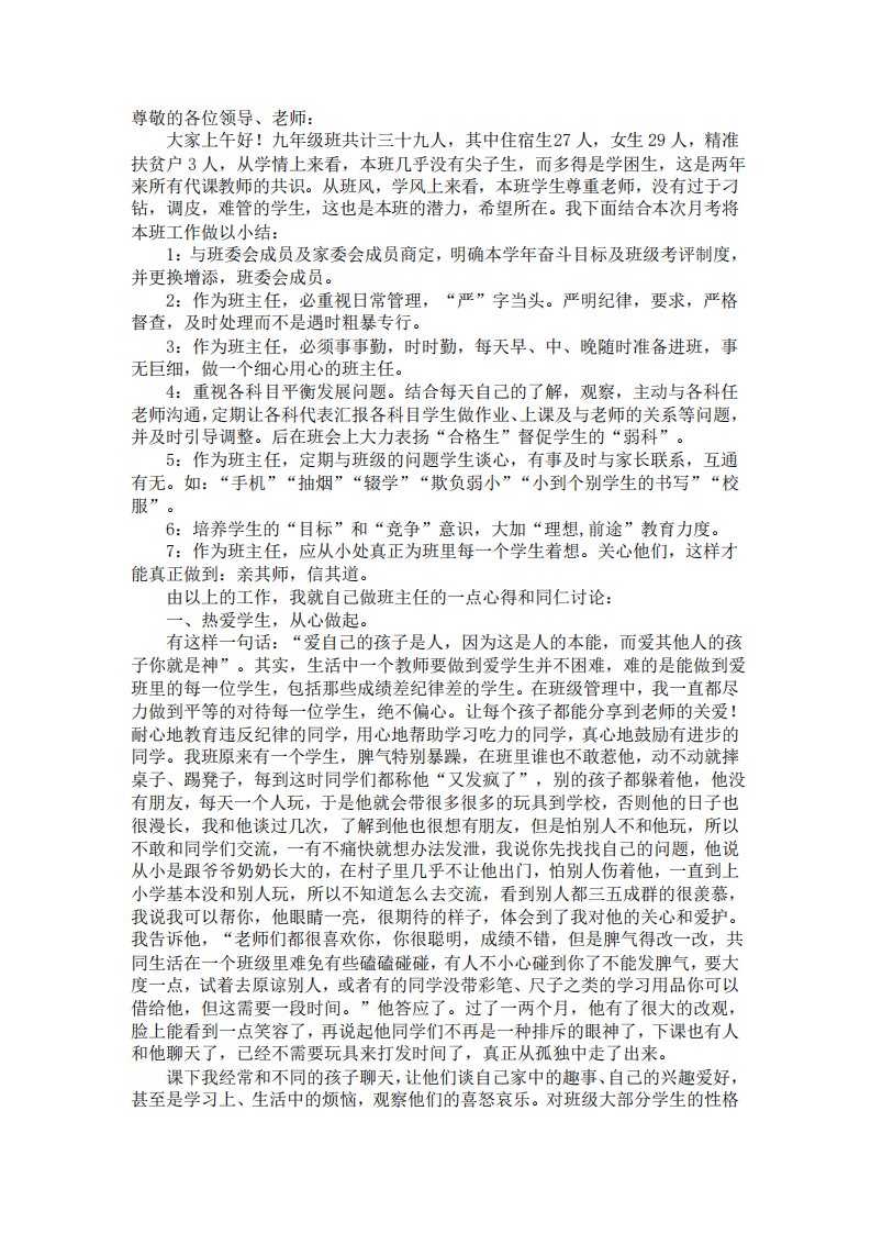 班主任班级教学质量分析报告