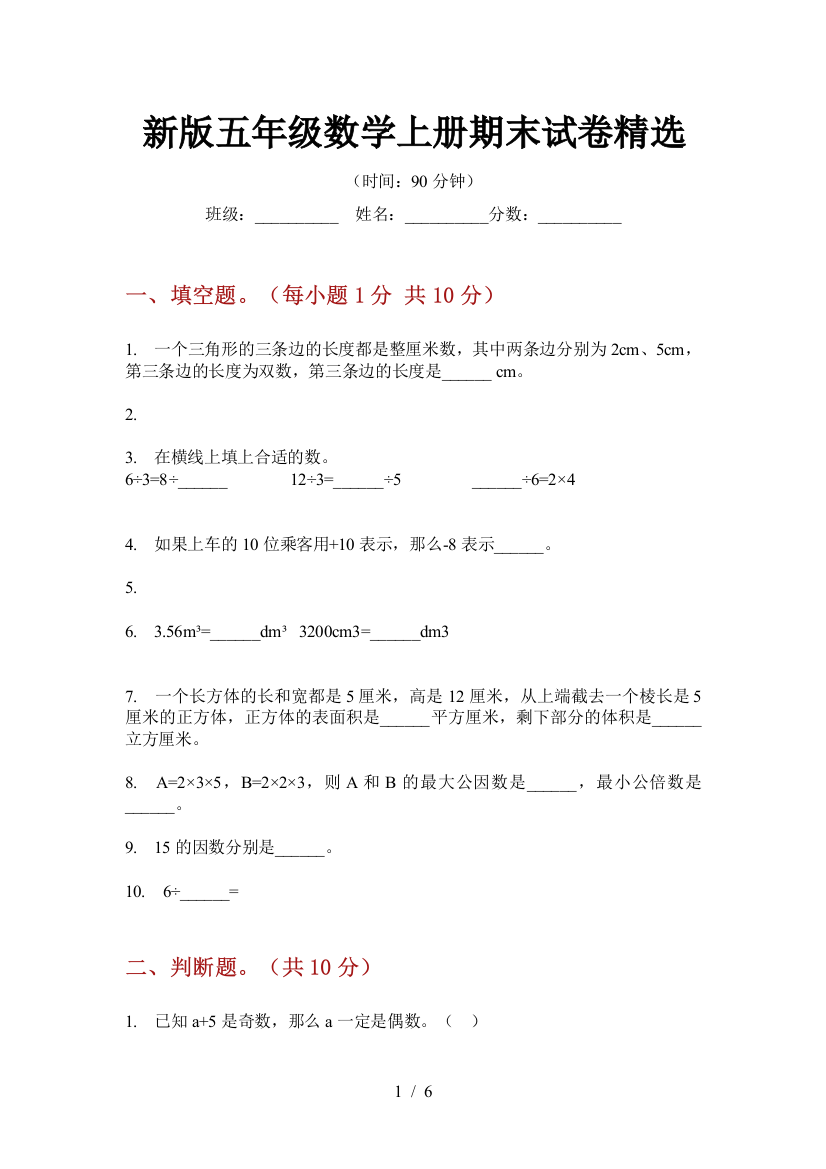 新版五年级数学上册期末试卷精选