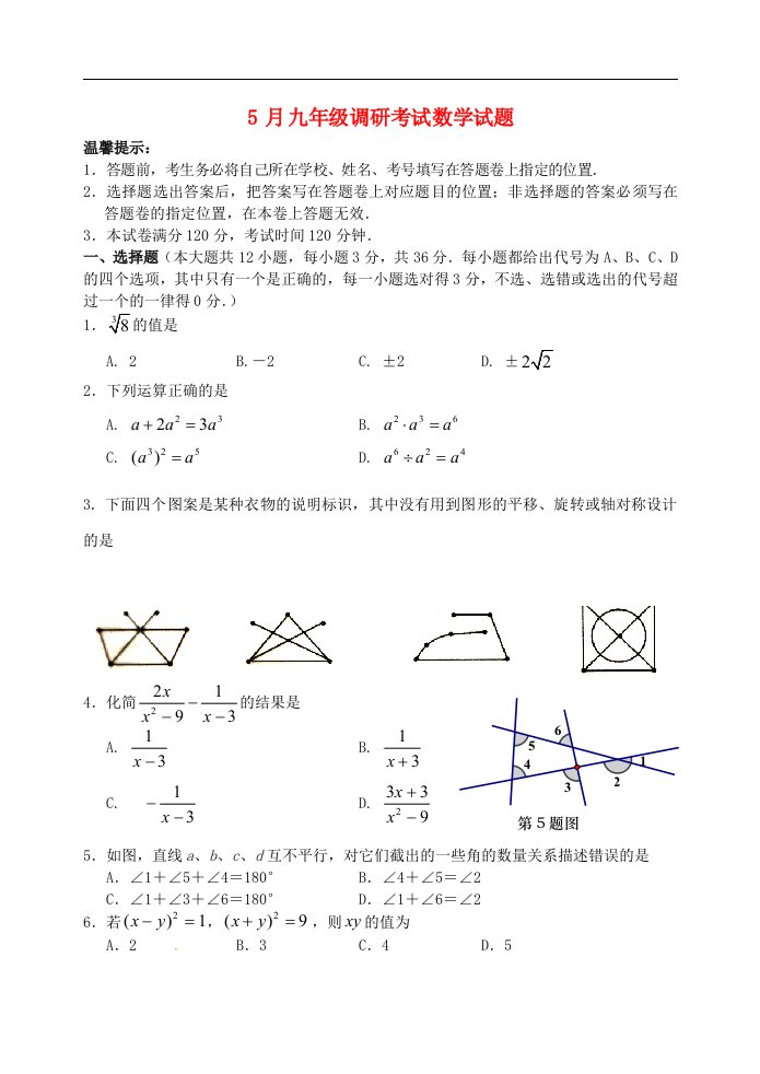 湖北省云梦县沙河初级中学九级数学5月月考试题