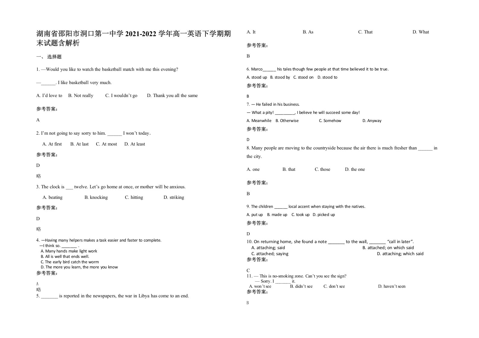 湖南省邵阳市洞口第一中学2021-2022学年高一英语下学期期末试题含解析