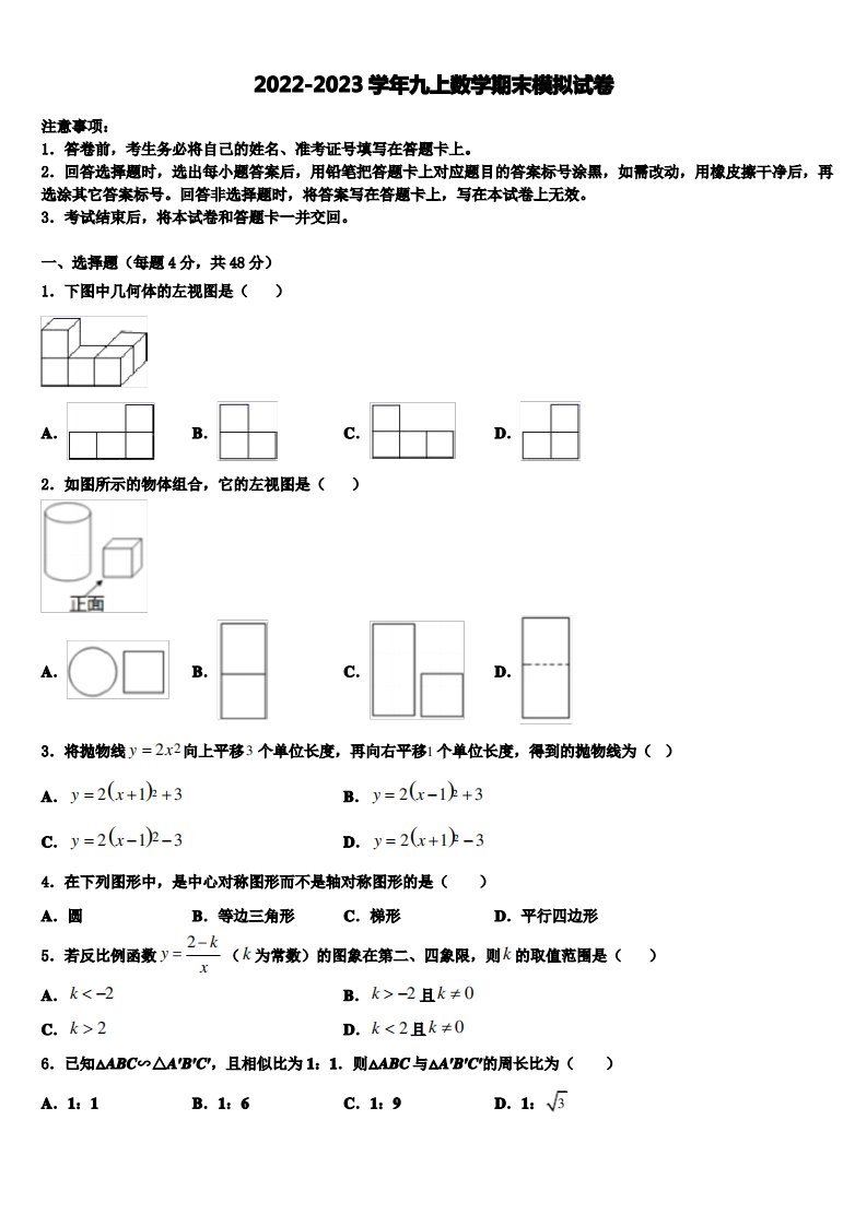 天津市津南区2022年九年级数学第一学期期末联考模拟试题含解析