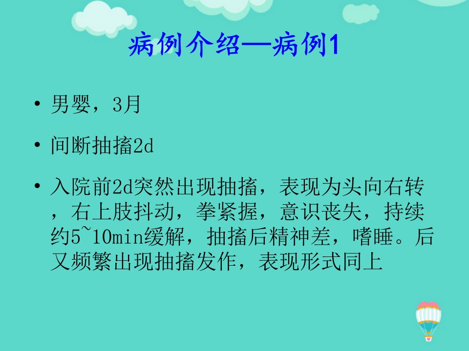 推荐PPT中枢神经系统感染白色念珠菌病病例分享课件