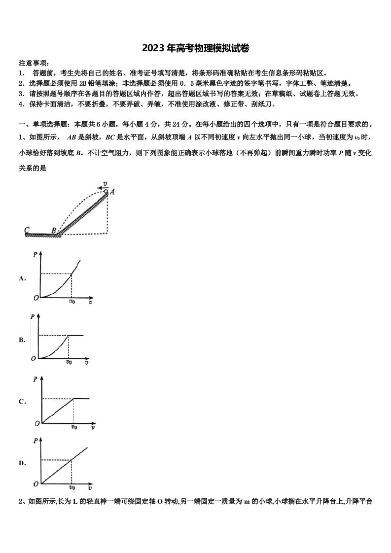 2022-2023学年江苏省苏州市相城区陆慕高级中学高三冲刺模拟物理试卷含解析