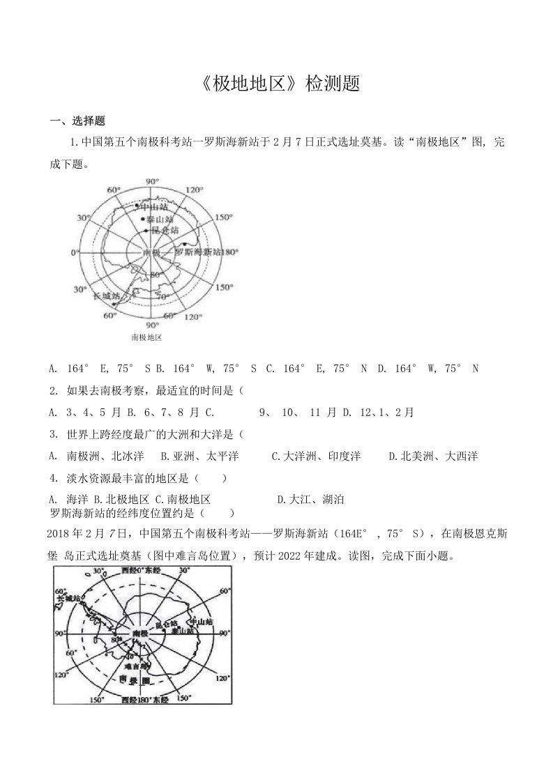 人教版初中地理七年级下册第十章《