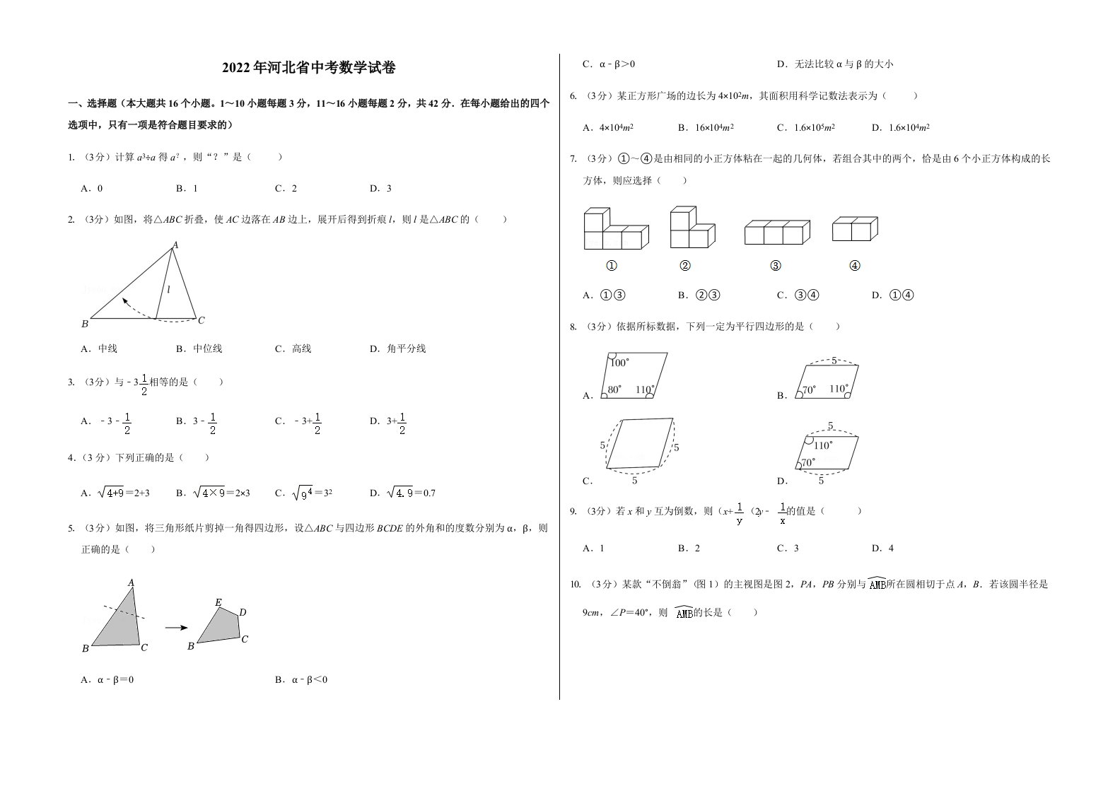 2022年河北省中考数学试卷含真题答案