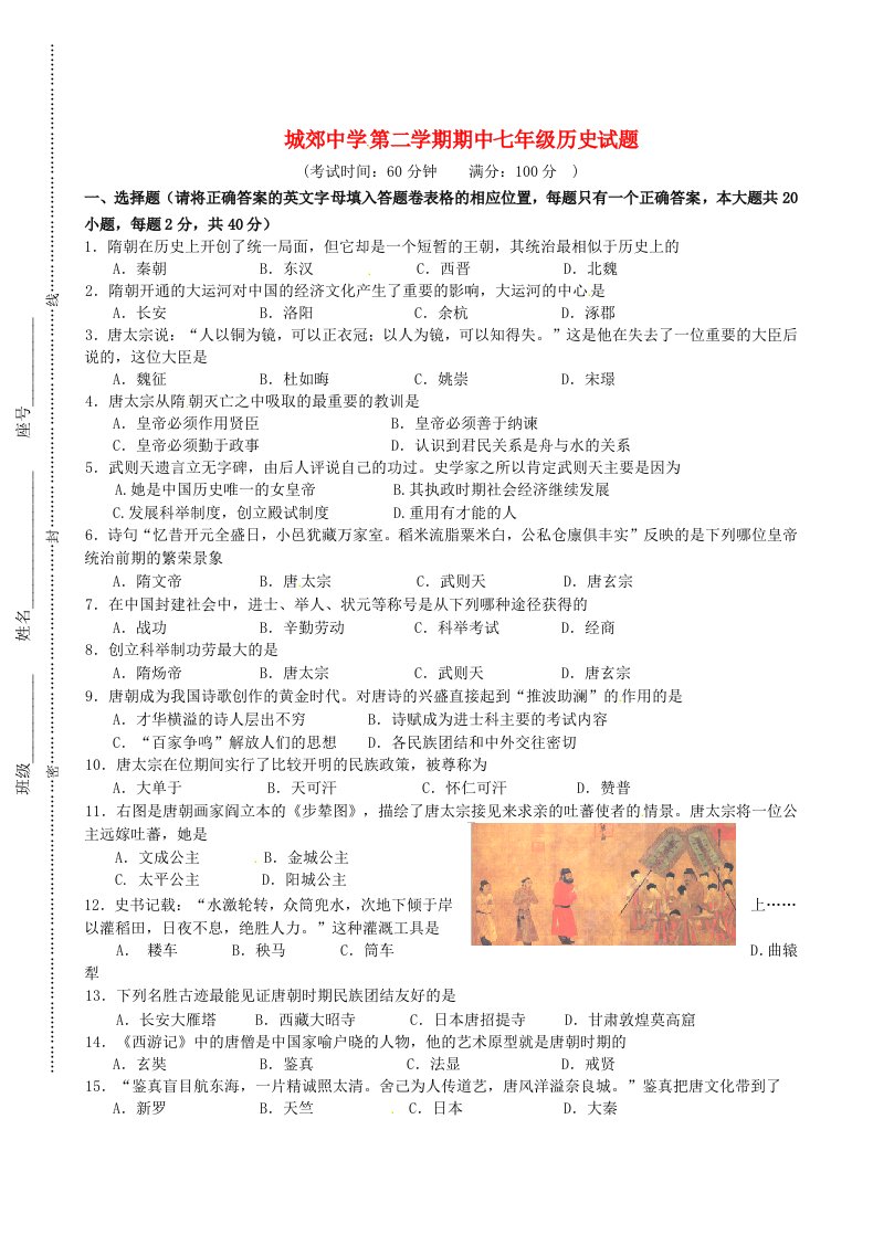 福建省武平县城郊初级中学七级历史下学期期中试题（无答案）